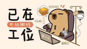 开始搬砖