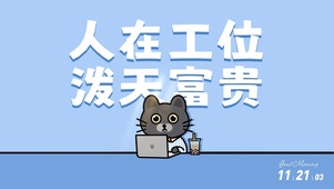 泼天富贵