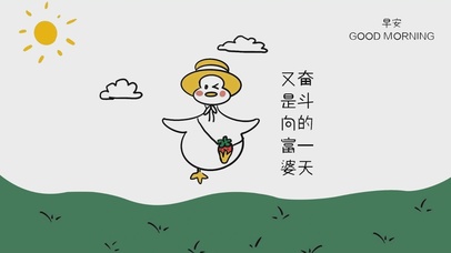 又是向富婆奋斗的一天