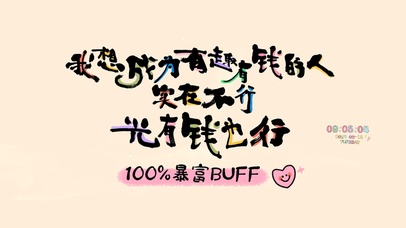 我想成为有钱人