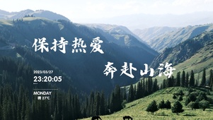 励志文字风景桌面