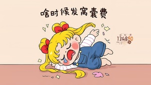 啥时候发窝囊费