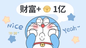 财富加加加