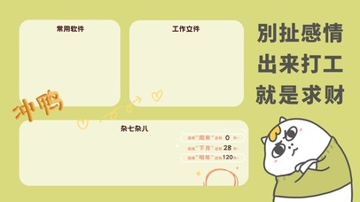 4k高清萌趣打工人分区系列