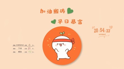 加油搬砖 早日暴富