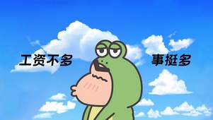 青蛙蜡笔小新