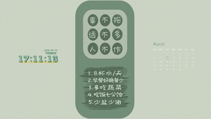 自律谣（护眼、日历、时钟）