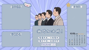 搬砖加油鸭