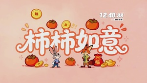 柿柿如意
