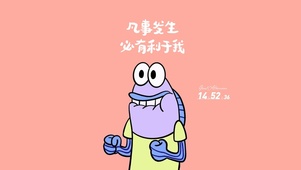 诸事皆宜 治愈文字