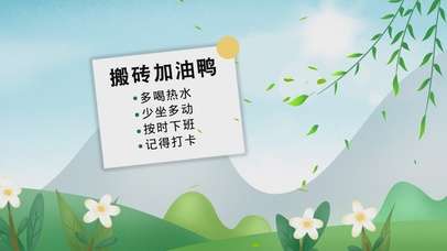 搬砖加油鸭