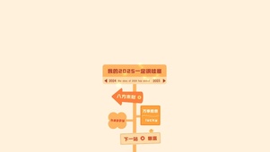 下一站：暴富