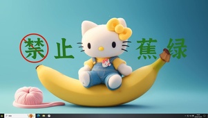 禁止焦虑