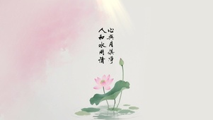 心与月俱净～人和水同清