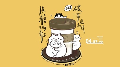 4K 焦糖玛奇朵 破事远离我