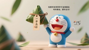 一举高粽（高考）