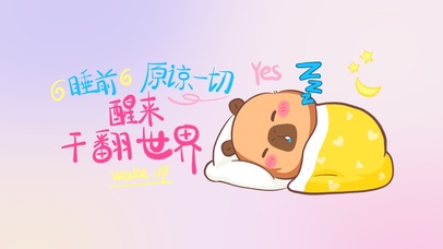 卡皮巴拉睡前原谅一切