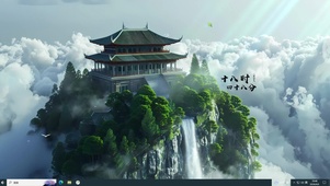 云海高山 护眼