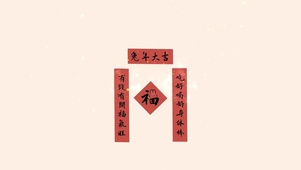 有钱有闲福气旺