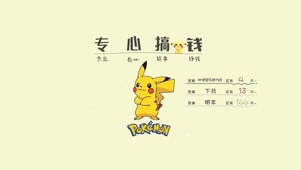 专心搞钱