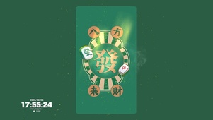 八方来财--发发发