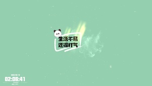 4K生活不易，还得打气~