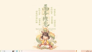 万事如意