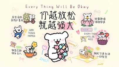 你越放松 就越强大