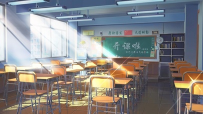 阳光底下的教室