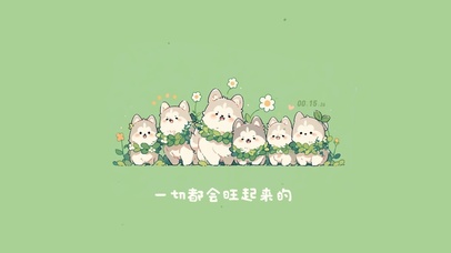 一切都会旺起来的