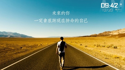 未来的你一定感谢现在拼命的自己 风景动态壁纸 动态壁纸下载 元气壁纸