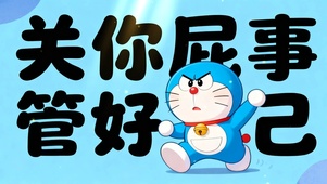 打工人趣味桌面