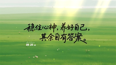 稳住心神，养好自己