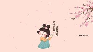 希望你 爱财爱己 风尚水起