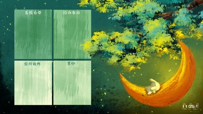 睡着的兔几（护眼、分区、音频）