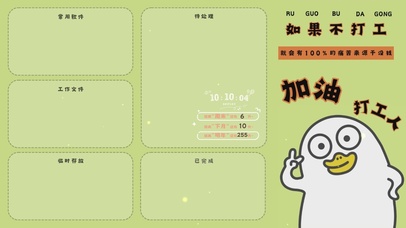 打工人趣味文字分区桌面