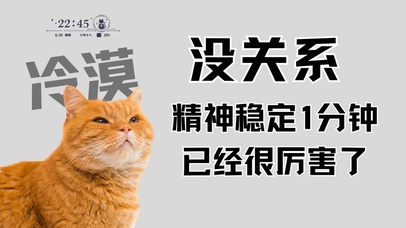 打工人精神稳定