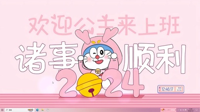 2024诸事顺利