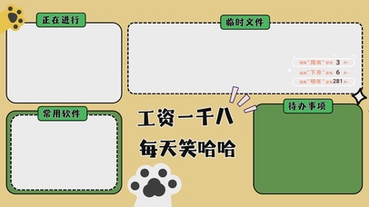 打工人趣味分区桌面