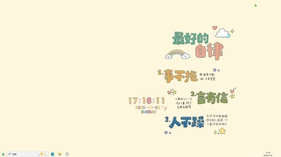 最好的自律【配套主题】