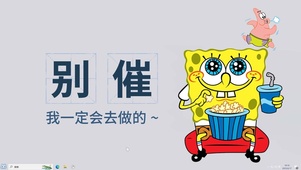 别催【配套主题】