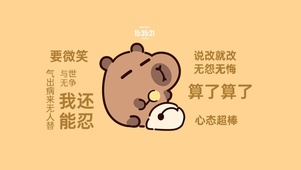 佛系卡皮巴拉