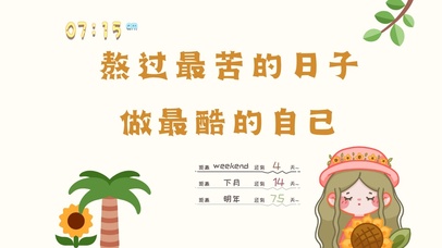 4k清新励志文字桌面