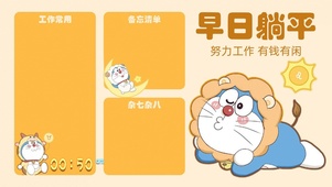 叮当猫分区壁纸