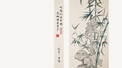 竹智多谋国画竹子