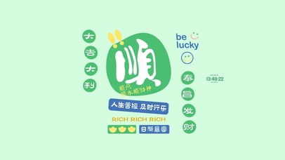 大吉大利 一顺百顺