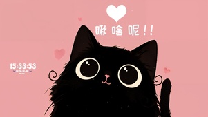 小黑猫