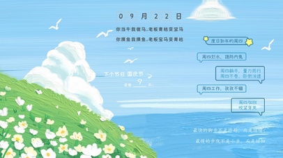 打工人小清新壁纸