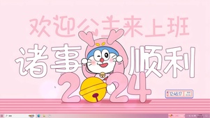 2024诸事顺利