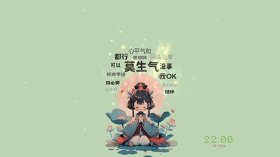 多大点事，随缘！